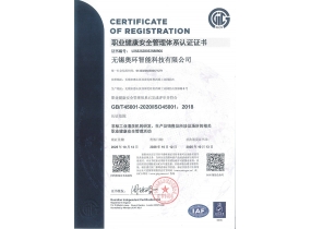 职业健康安全管理体系认证证书（中文版）